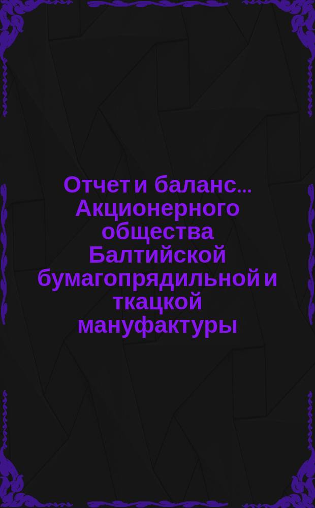 Отчет и баланс... Акционерного общества Балтийской бумагопрядильной и ткацкой мануфактуры. ... за 2-й операционный 1901 год