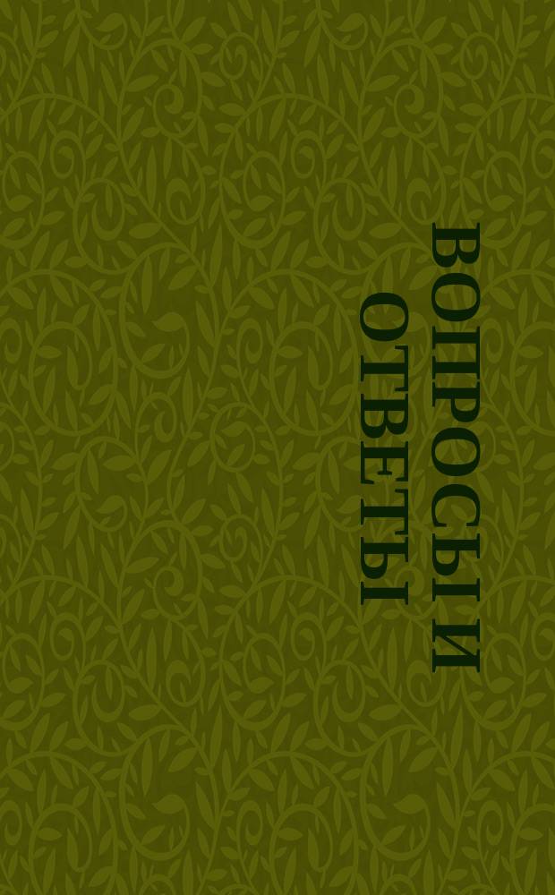 Вопросы и ответы : Конспект по рус. грамматике