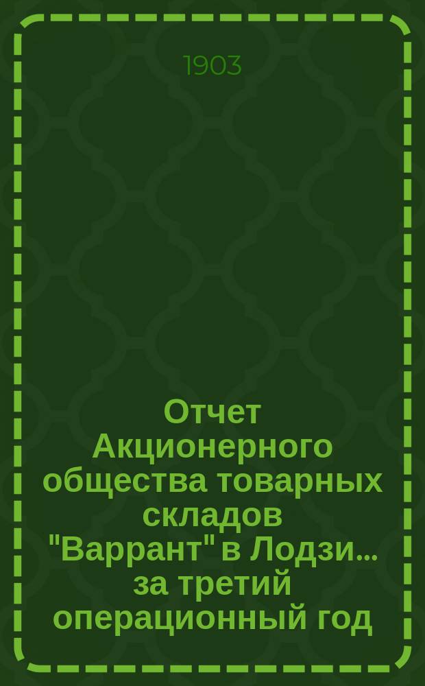 Отчет Акционерного общества товарных складов "Варрант" в Лодзи... ... за третий операционный год