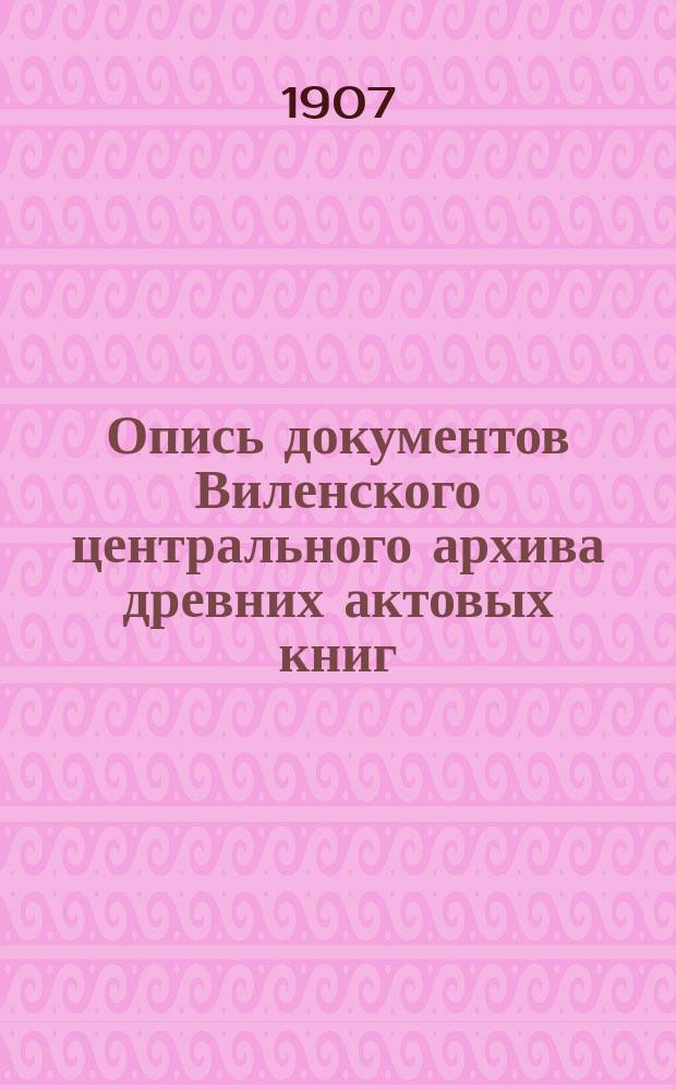Опись документов Виленского центрального архива древних актовых книг : Вып. 1. Вып. 5 : Акты Россиенского земского суда