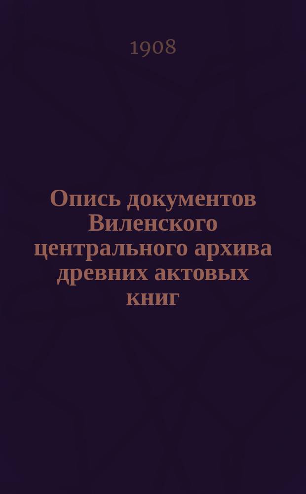 Опись документов Виленского центрального архива древних актовых книг : Вып. 1. Вып. 6 : Акты Вилкомирского гродского суда за 1596-1607 годы, №№ 13878-13886