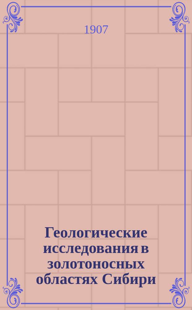 Геологические исследования в золотоносных областях Сибири : Лен. золотонос. р-н. Вып. 1-12. Вып. 4