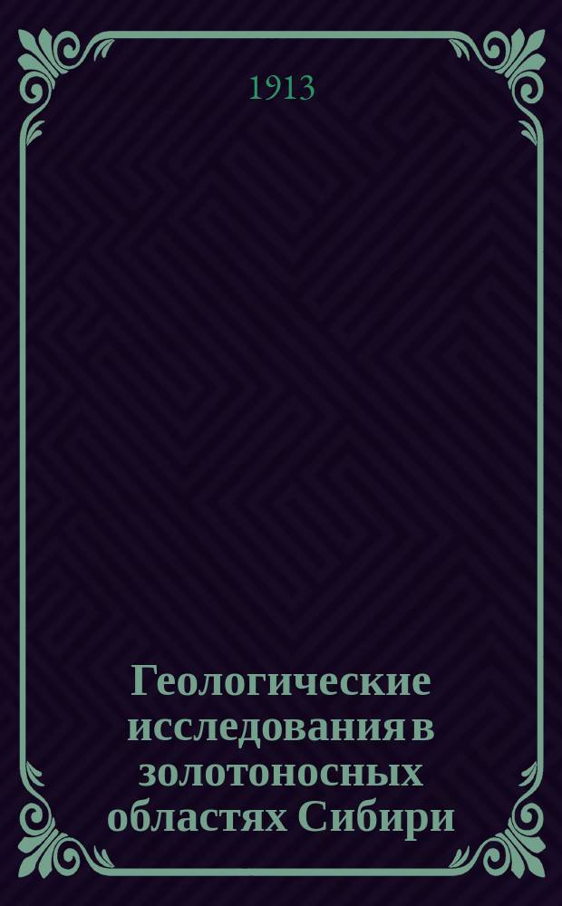 Геологические исследования в золотоносных областях Сибири : Лен. золотонос. р-н. Вып. 1-12. Вып. 9