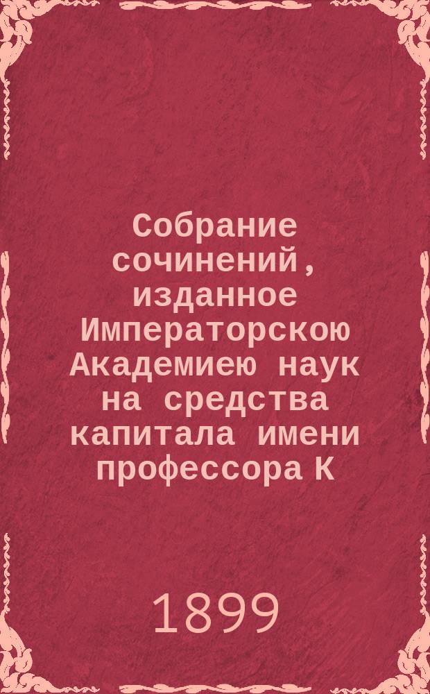 Собрание сочинений, изданное Императорскою Академиею наук на средства капитала имени профессора К.К. Герца. Вып. 3 : Письма из Италии и Сицилии. 1871-1872
