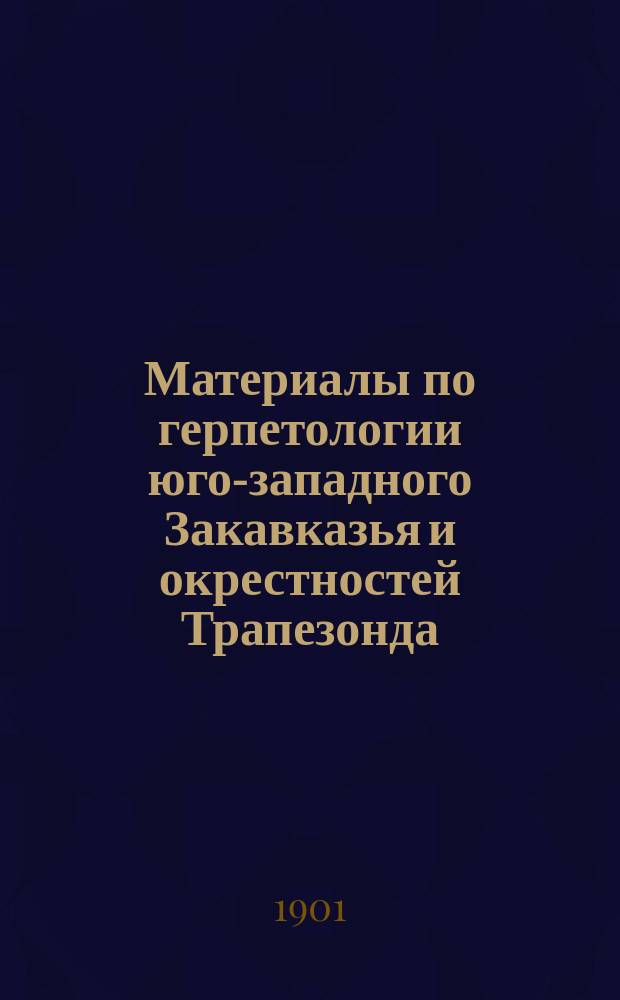 ... Материалы по герпетологии юго-западного Закавказья и окрестностей Трапезонда