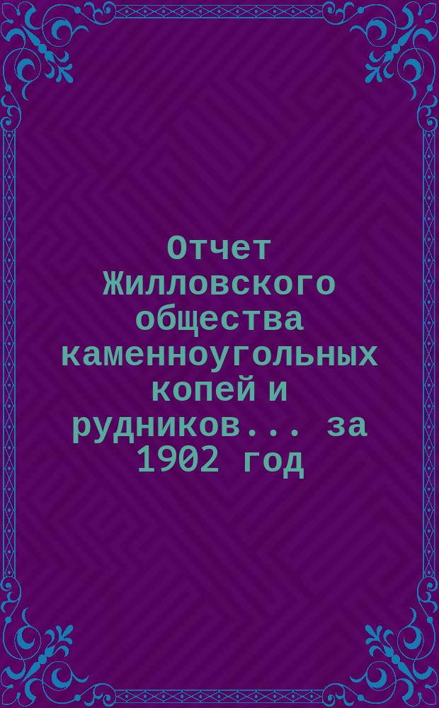 Отчет Жилловского общества каменноугольных копей и рудников... за 1902 год