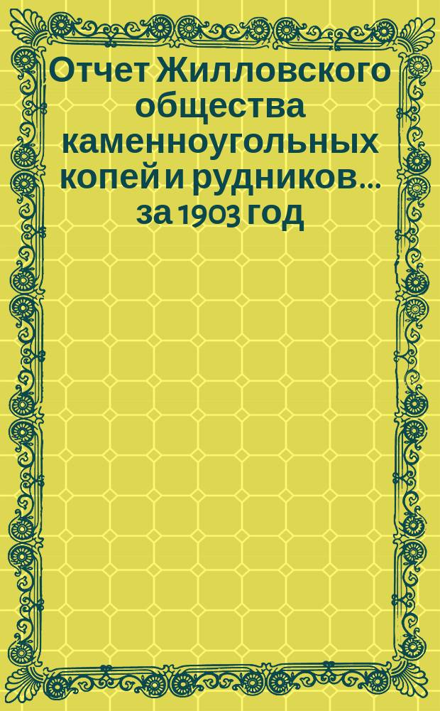 Отчет Жилловского общества каменноугольных копей и рудников... за 1903 год