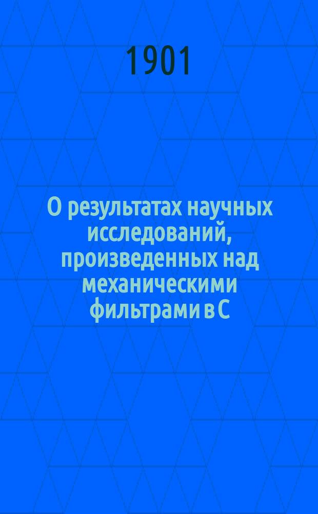 О результатах научных исследований, произведенных над механическими фильтрами в С. Америке : Докл. инж. Н.П. Зимина Четвертому Рус. водопровод. съезду в Одессе, в апр. 1899 г