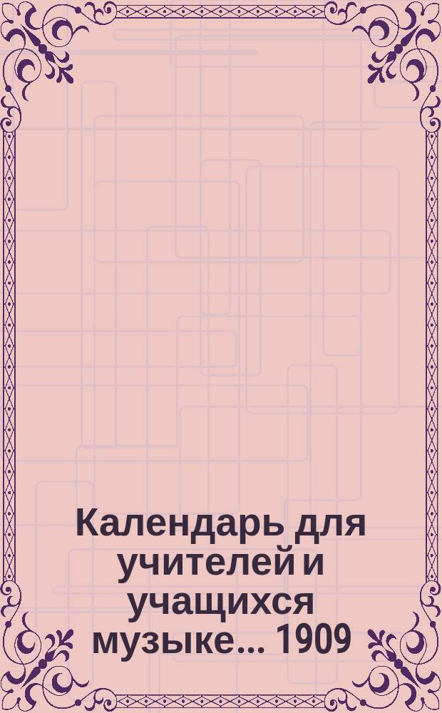 Календарь для учителей и учащихся музыке... ... 1909/910 учебный год
