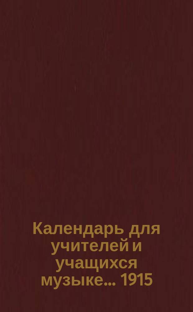 Календарь для учителей и учащихся музыке... ... 1915/916 учебный год
