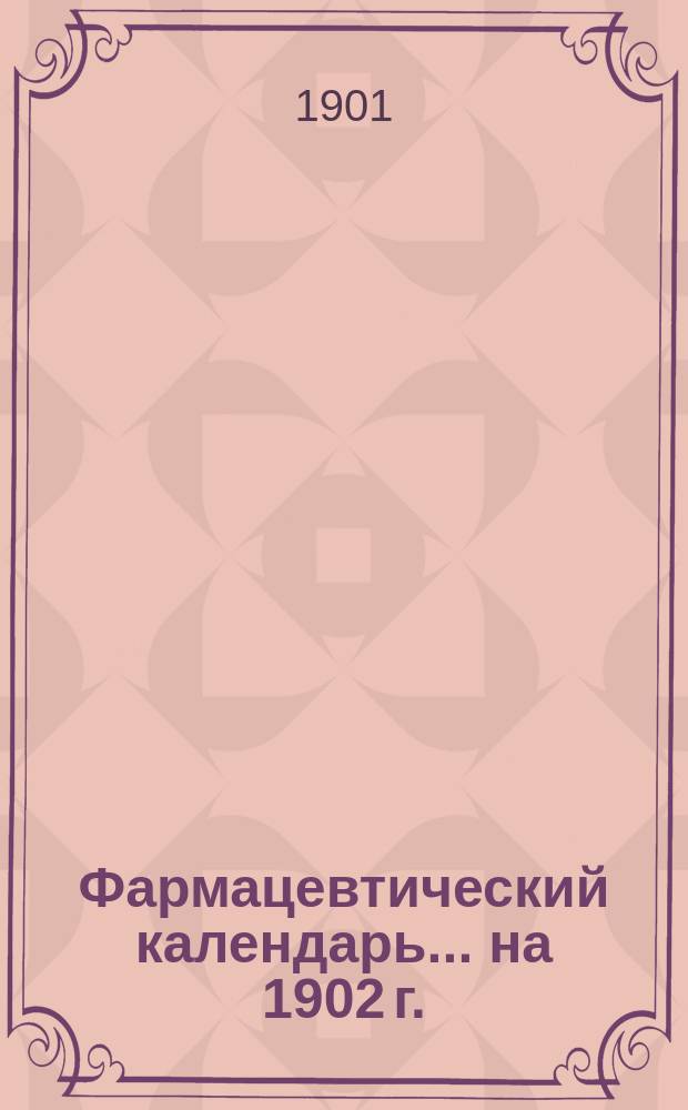Фармацевтический календарь... ... на 1902 г.