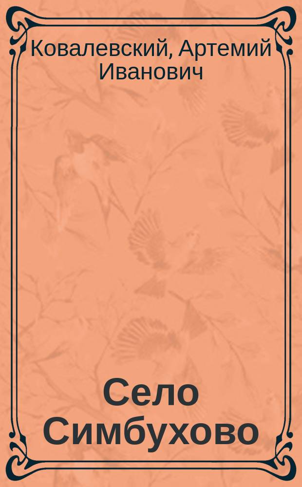 Село Симбухово : Ист. очерк