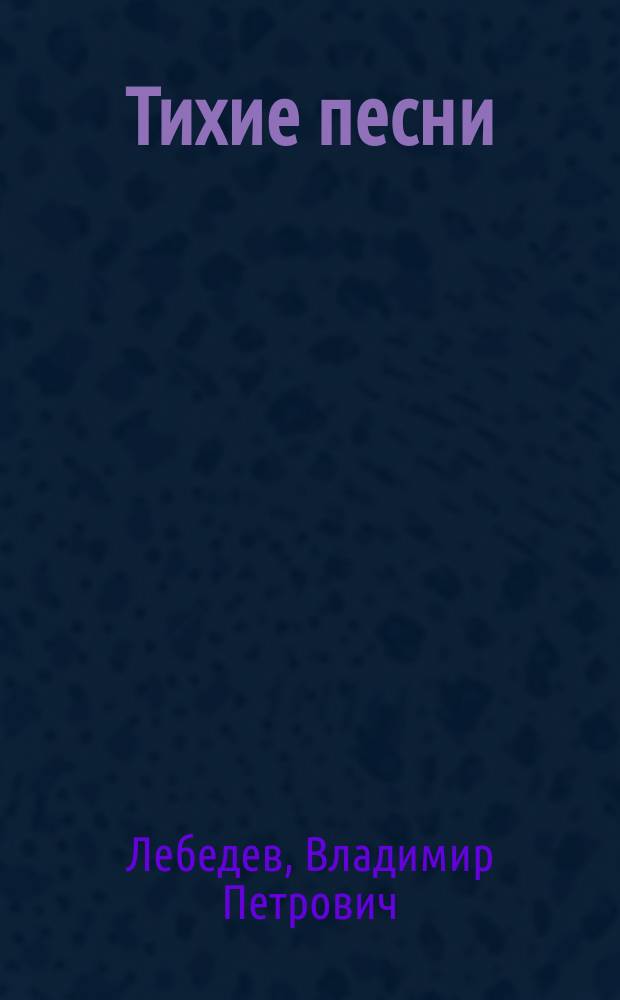 Тихие песни : Стихотворения : 1889-1900