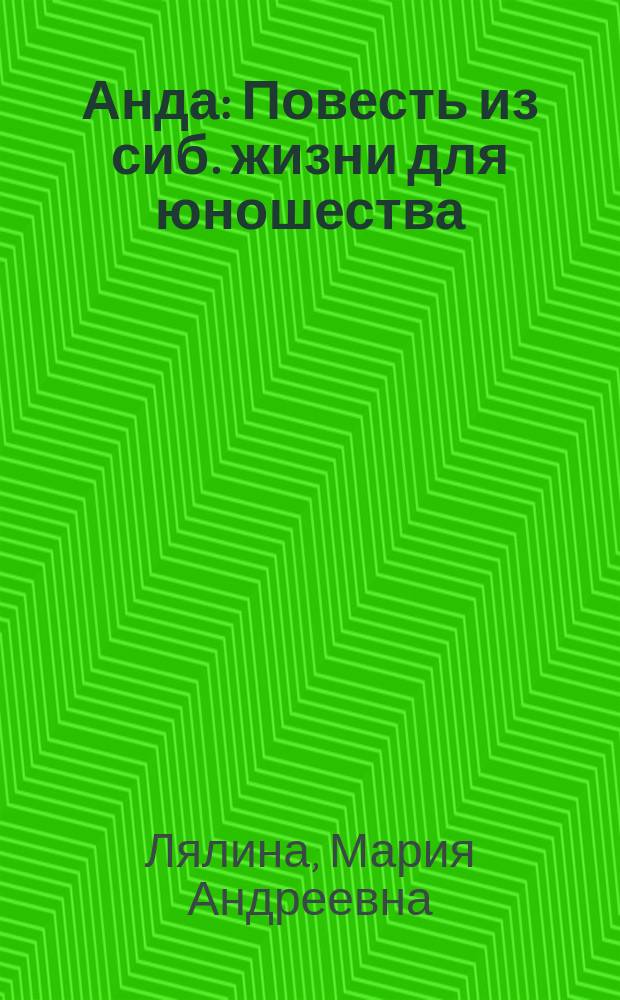 Анда : Повесть из сиб. жизни для юношества