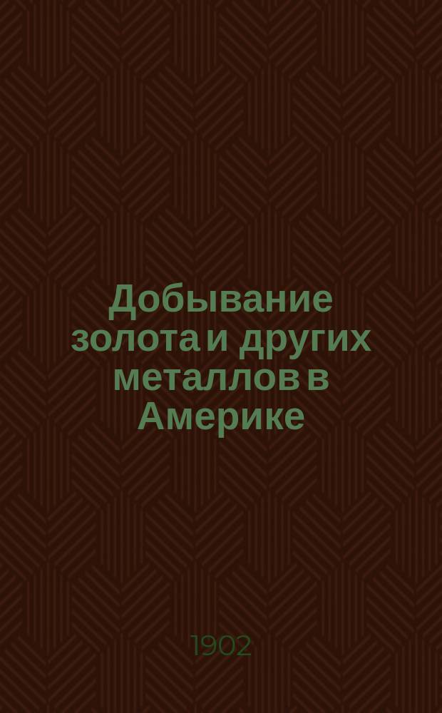 Добывание золота и других металлов в Америке : Написал на основании лит. данных и личных наблюдений инж.-мех. П.И. Мальцов. Ч. 1-7. Ч. 3 : [Ударное и вращательное бурение ; Машинные буровые станки со сверлами ; Добывание золота, его стоимость и специальные условия в Западной Австралии]