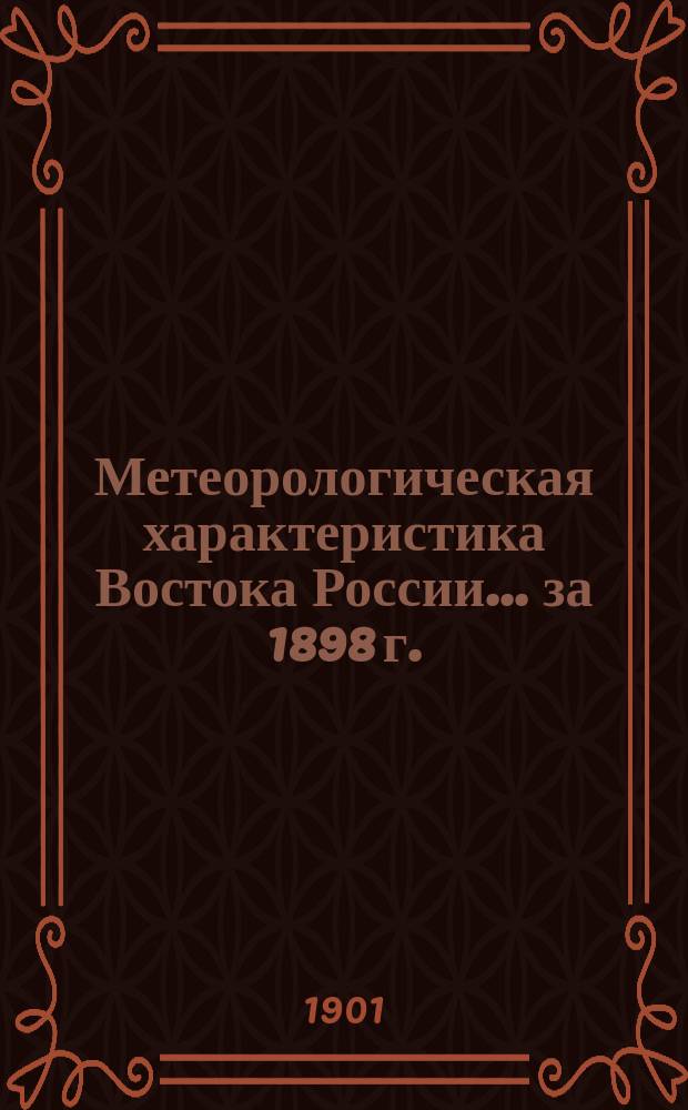 Метеорологическая характеристика Востока России... ... за 1898 г.
