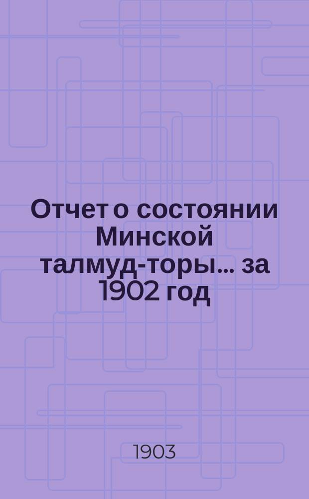 Отчет о состоянии Минской талмуд-торы... ... за 1902 год