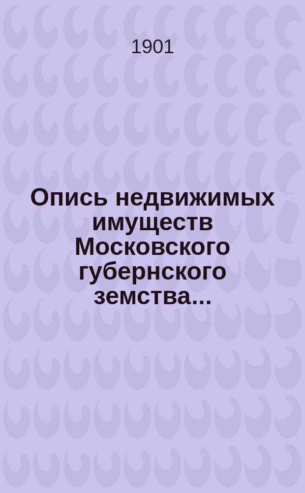 Опись недвижимых имуществ Московского губернского земства ...