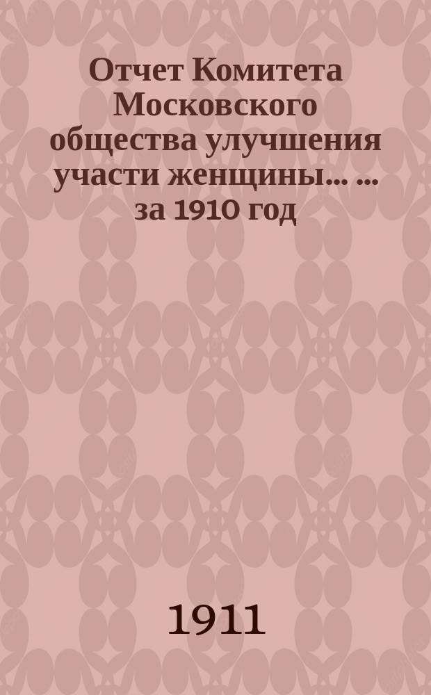Отчет Комитета Московского общества улучшения участи женщины ... ... за 1910 год