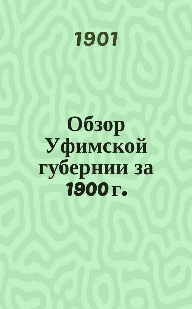 Обзор Уфимской губернии за 1900 г.