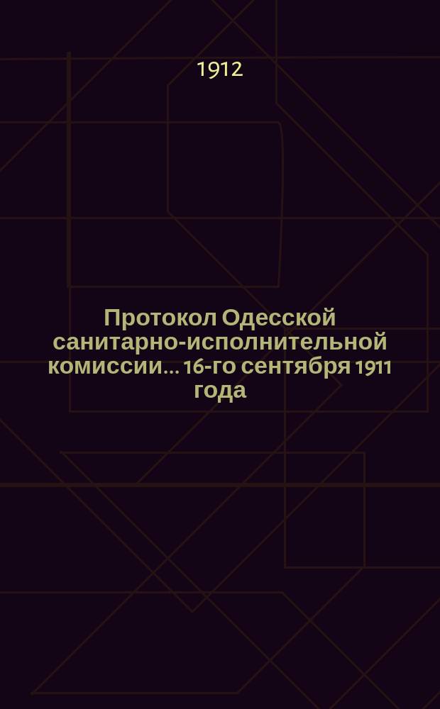 Протокол Одесской санитарно-исполнительной комиссии... 16-го сентября 1911 года