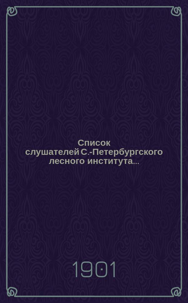 Список слушателей С.-Петербургского лесного института...
