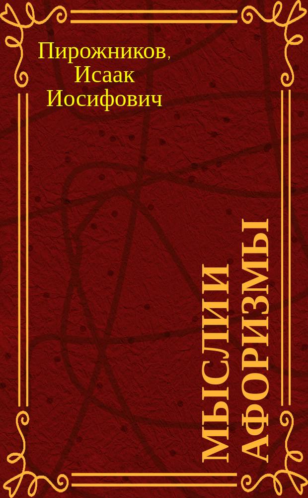 ...Мысли и афоризмы