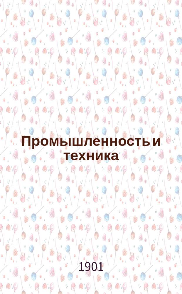 Промышленность и техника : Энцикл. пром. знаний