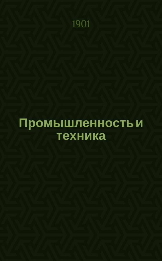 Промышленность и техника : Энцикл. пром. знаний. Т. 4 : Сельское хозяйство и обработка важнейших его продуктов