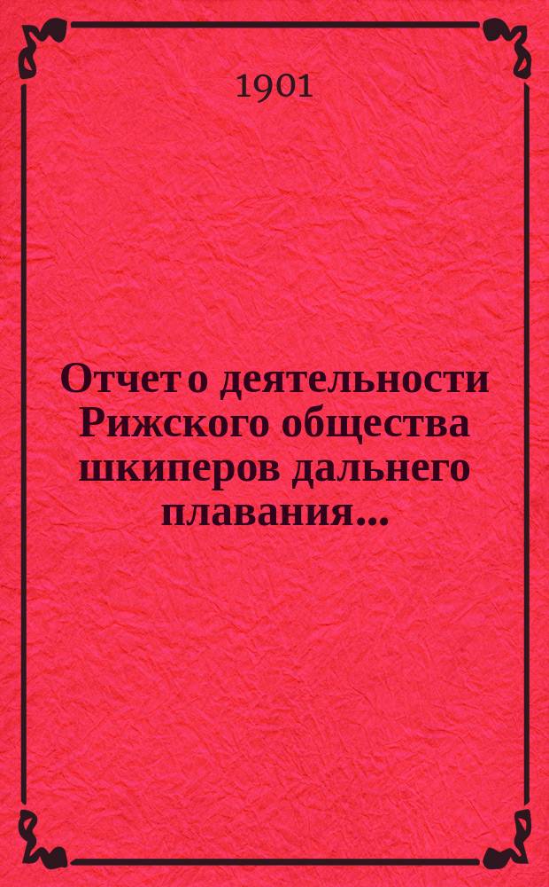 Отчет о деятельности Рижского общества шкиперов дальнего плавания...