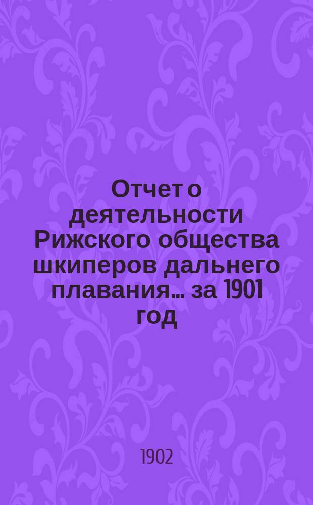 Отчет о деятельности Рижского общества шкиперов дальнего плавания... ... за 1901 год
