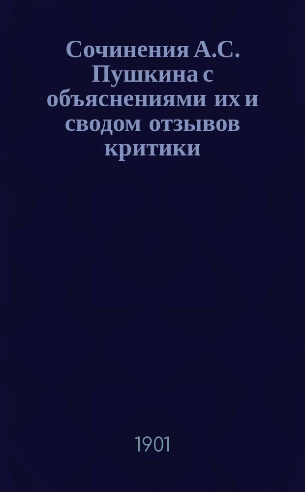 Сочинения А.С. Пушкина с объяснениями их и сводом отзывов критики : С 2 портр. Пушкина. Т. 1-4. Т. 4 : Евгений Оненин ; Повести