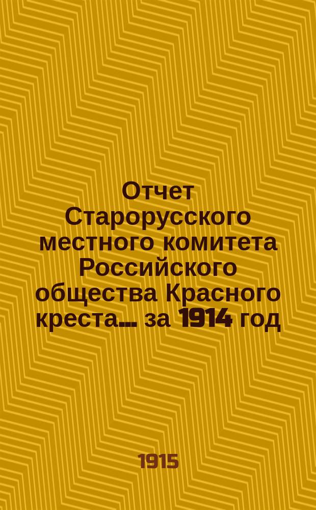 Отчет Старорусского местного комитета Российского общества Красного креста... ... за 1914 год