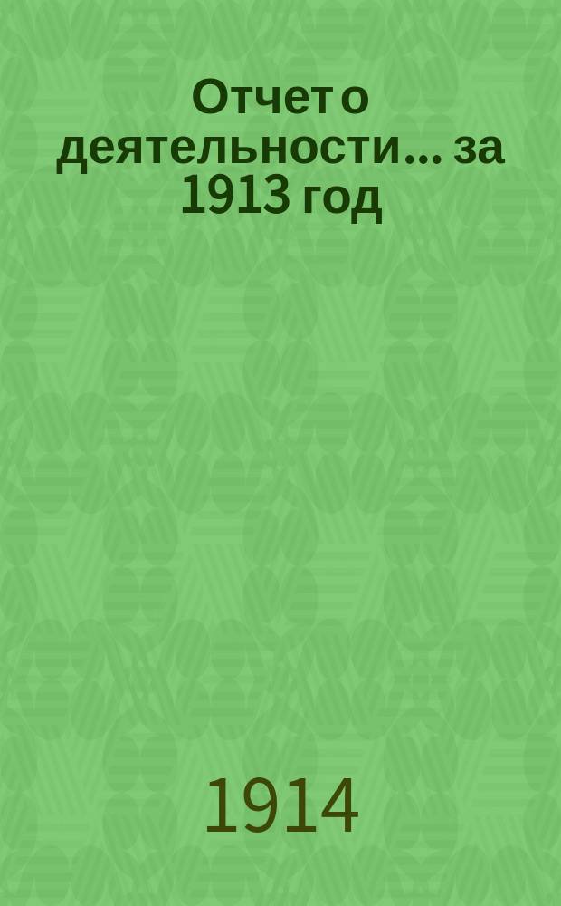 Отчет о деятельности... ... за 1913 год