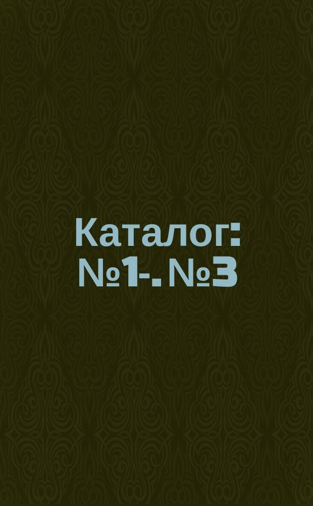 Каталог : [№ 1]-. № 3