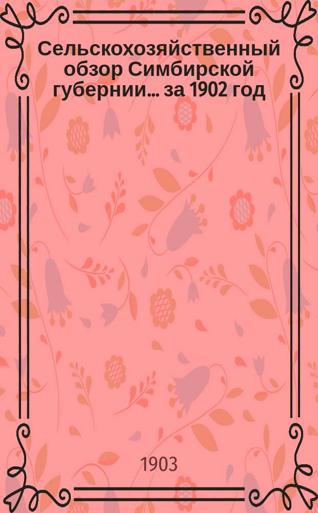Сельскохозяйственный обзор Симбирской губернии ... за 1902 год