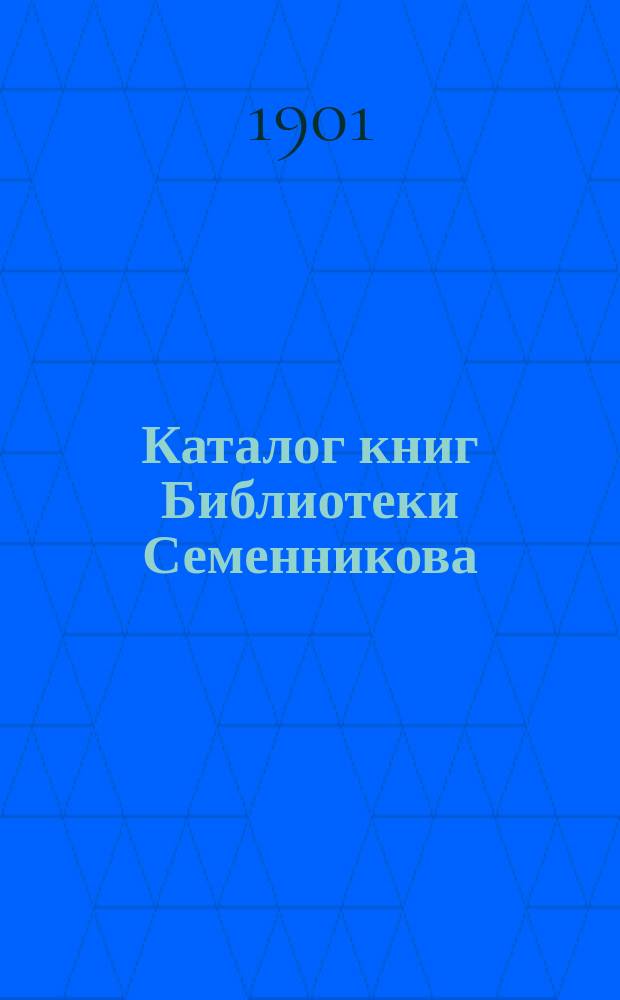 Каталог книг Библиотеки Семенникова : (Сущ. с 1865 г.). Ч. 1-3. Ч. 1 : Книги научного содержания на русском, французском, немецком и английском языках