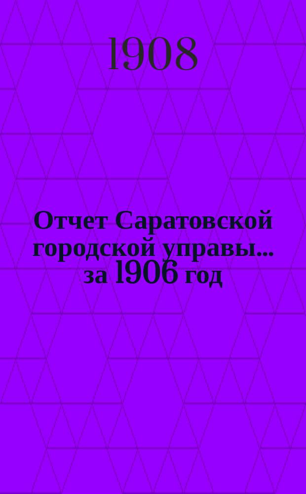 Отчет Саратовской городской управы... за 1906 год
