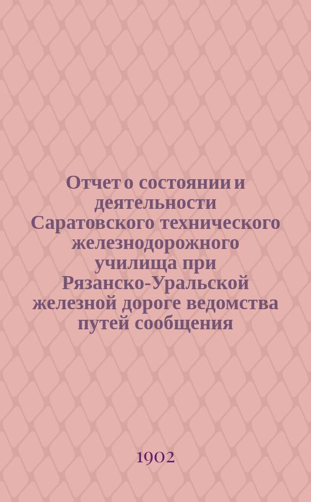 Отчет о состоянии и деятельности Саратовского технического железнодорожного училища при Рязанско-Уральской железной дороге ведомства путей сообщения... за 1901-1902 учеб. год