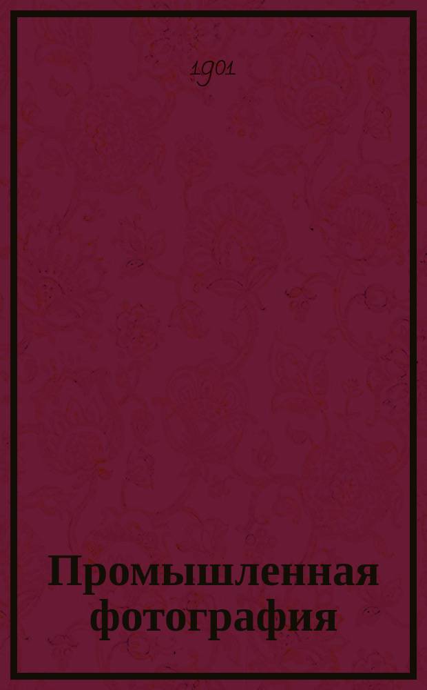Промышленная фотография : Применение фотографии к граф. искусству... : В 3 ч. : Необходимая настол. кн. для фотографов, цинкографов, типографов, литографов и всех лиц, соприкасающихся к граф. искусству : С отд. хим. лаб. в пределах фотограф. искусства... : Сост. по всем новейшим иностр. и рус. источникам П.Ф. Симоненко, бывший фотограф Глав. штаба Кавк. армии, чл. многих учен. о-в..
