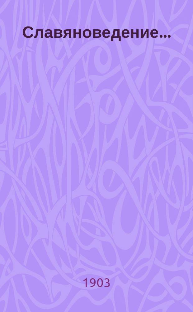 Славяноведение.. : Сист. указ. тр. по языкознанию, литературе, этнографии и истории. в 1901 году