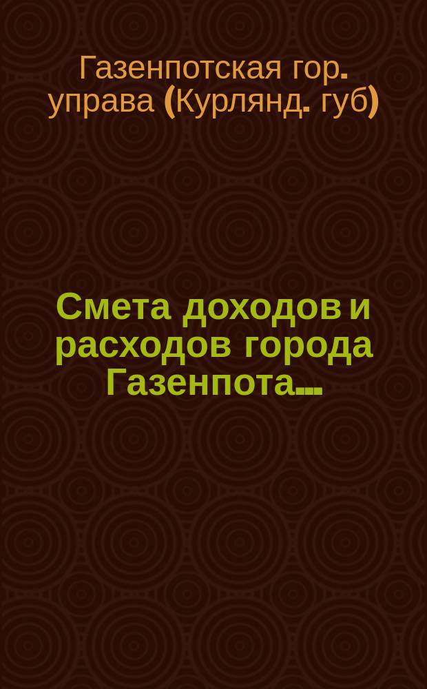 Смета доходов и расходов города Газенпота...