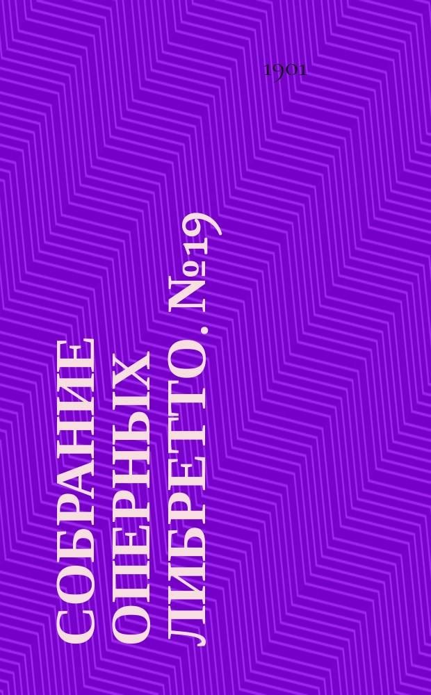 Собрание оперных либретто. № 19 : Фауст