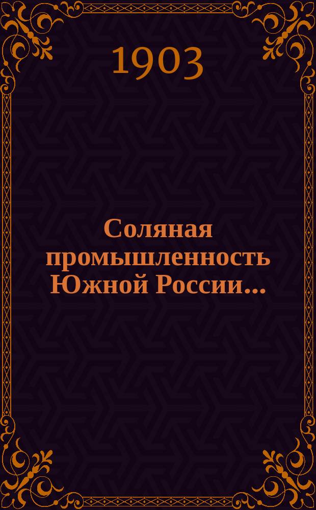Соляная промышленность Южной России..