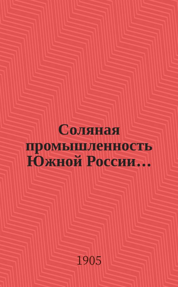 Соляная промышленность Южной России..