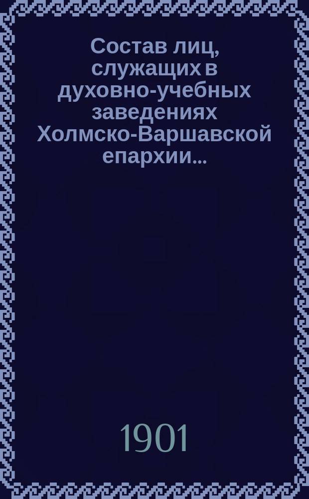 Состав лиц, служащих в духовно-учебных заведениях Холмско-Варшавской епархии...