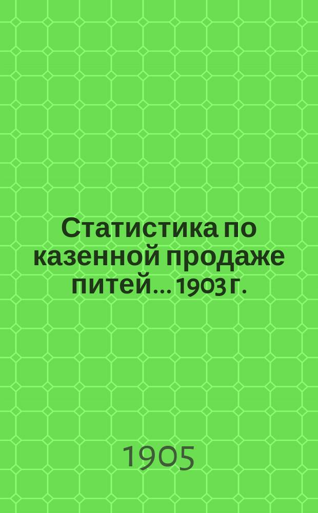 Статистика по казенной продаже питей... 1903 г.