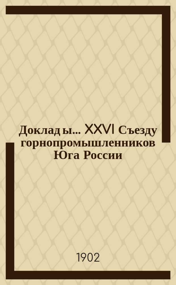 Доклад[ы]... XXVI Съезду горнопромышленников Юга России : № 1-. № 13 : Доклад Комиссии... по 10-му вопросу программы: О постройке новых железных дорог