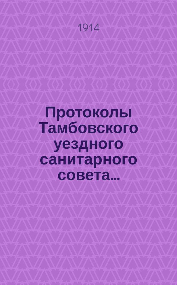 Протоколы Тамбовского уездного санитарного совета.. : С прил. ... 1913 года