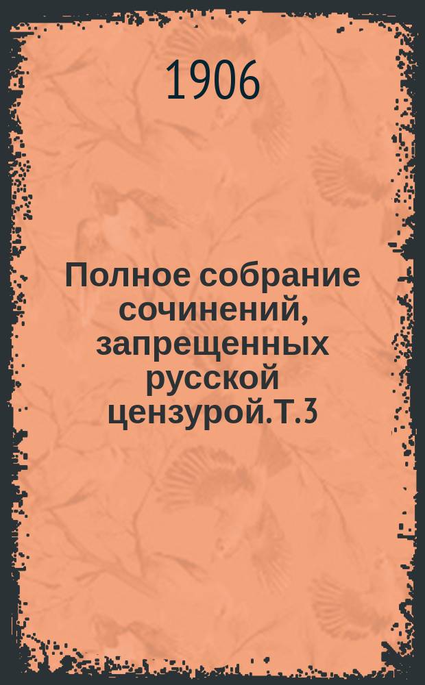 Полное собрание сочинений, запрещенных русской цензурой. Т. 3 : Соединение, перевод и исследование четырех Евангелий